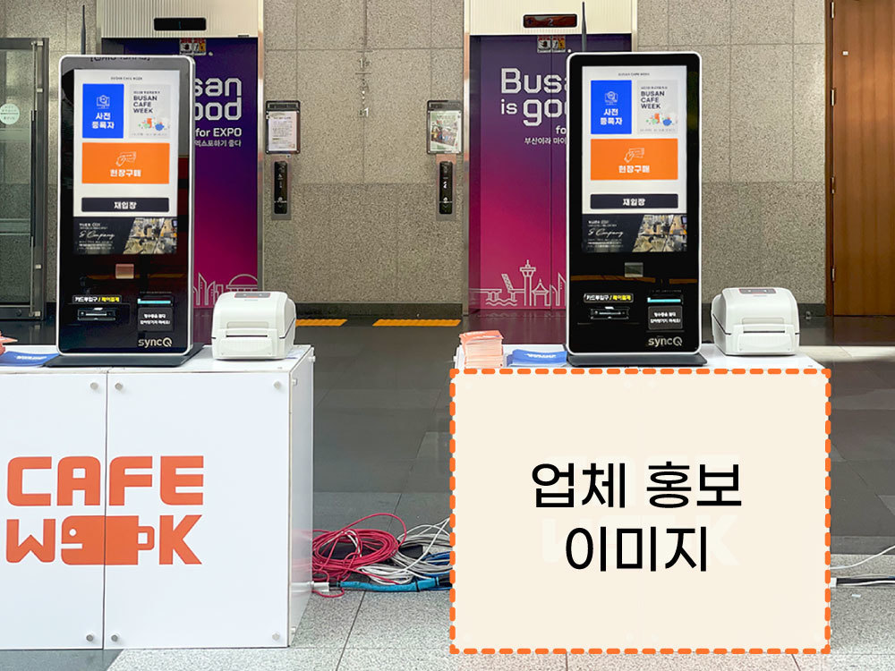 무인키오스크